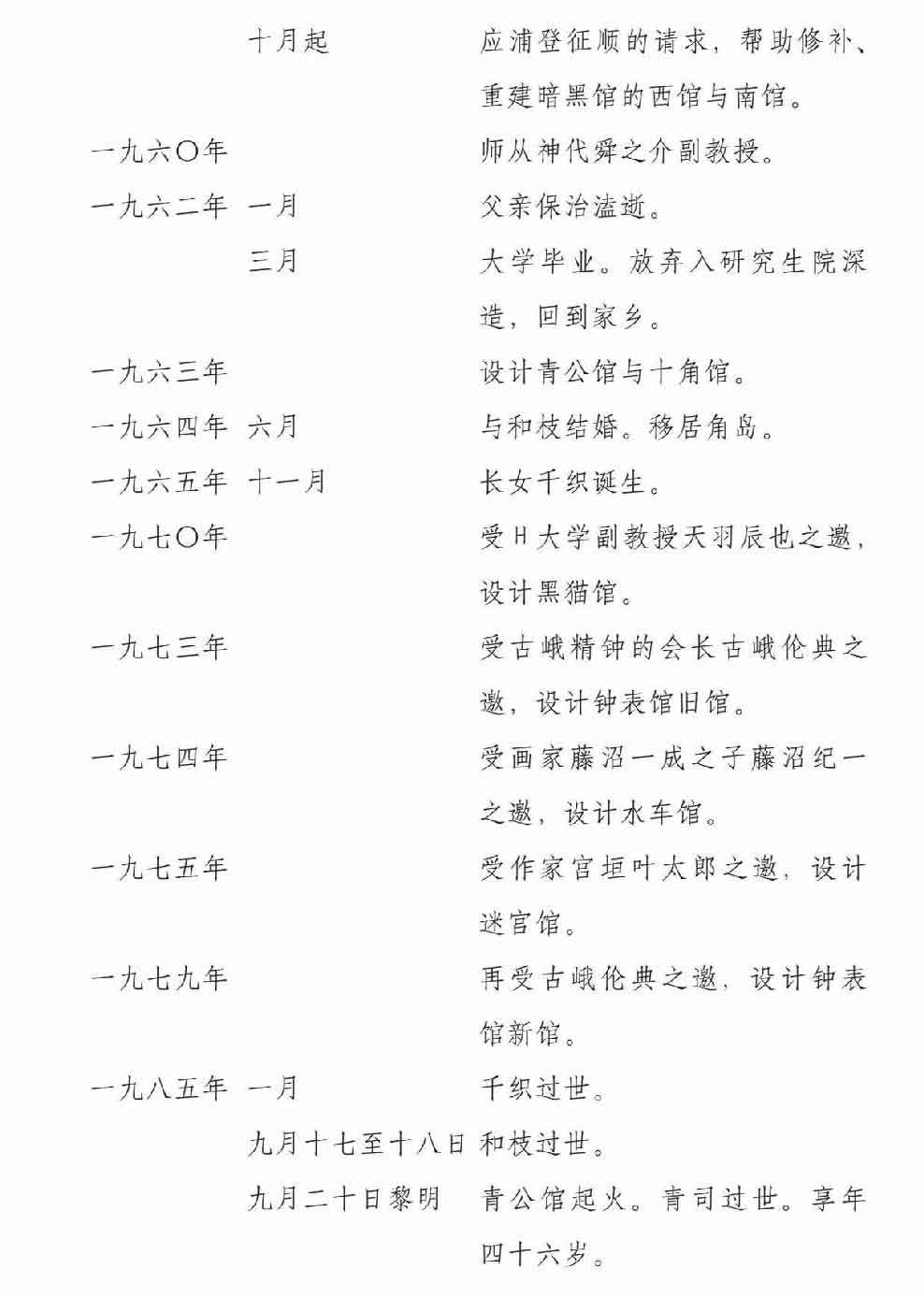 暗黑馆事件