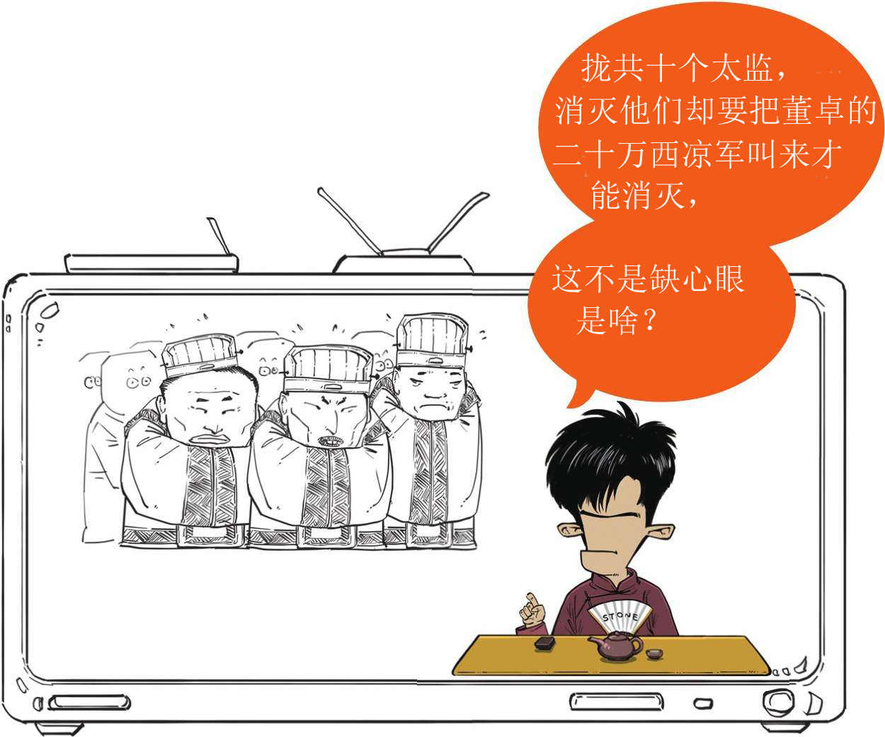 半小时漫画中国史