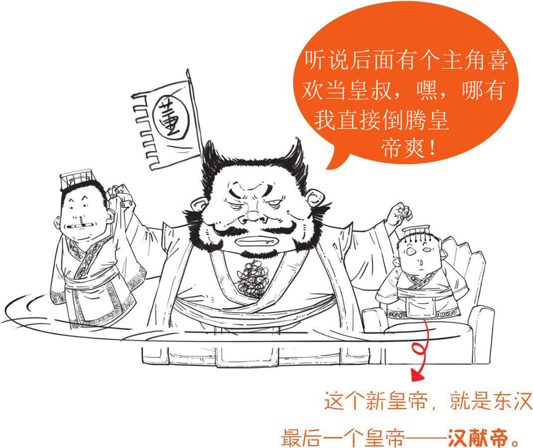 半小时漫画中国史