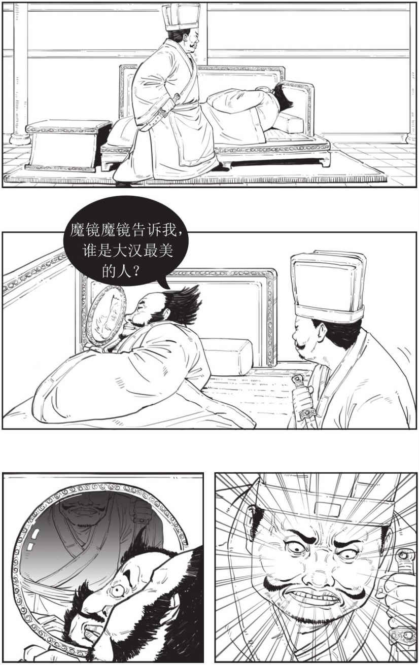 半小时漫画中国史