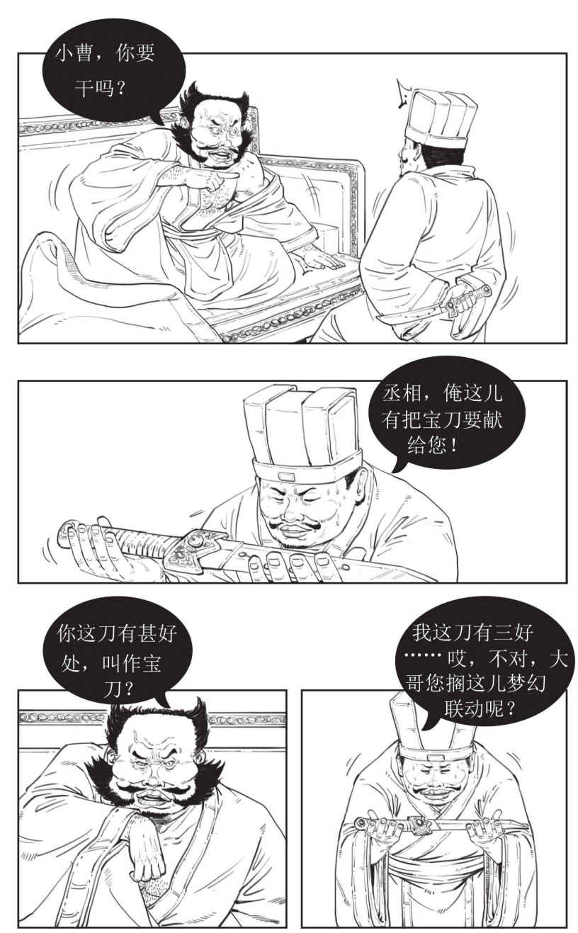 半小时漫画中国史