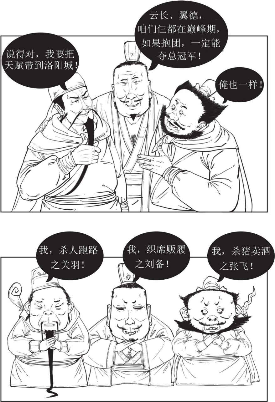 半小时漫画中国史