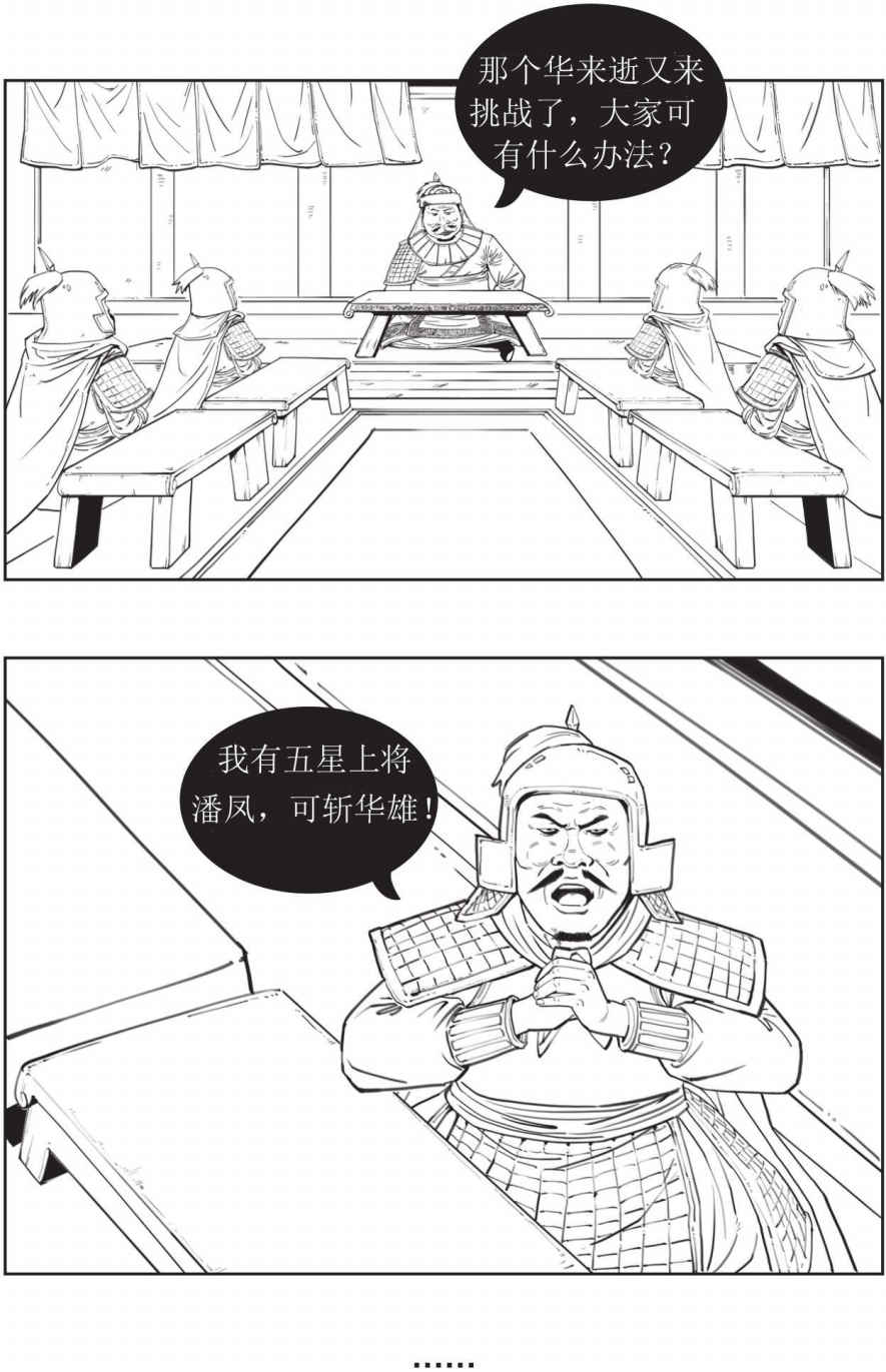 半小时漫画中国史