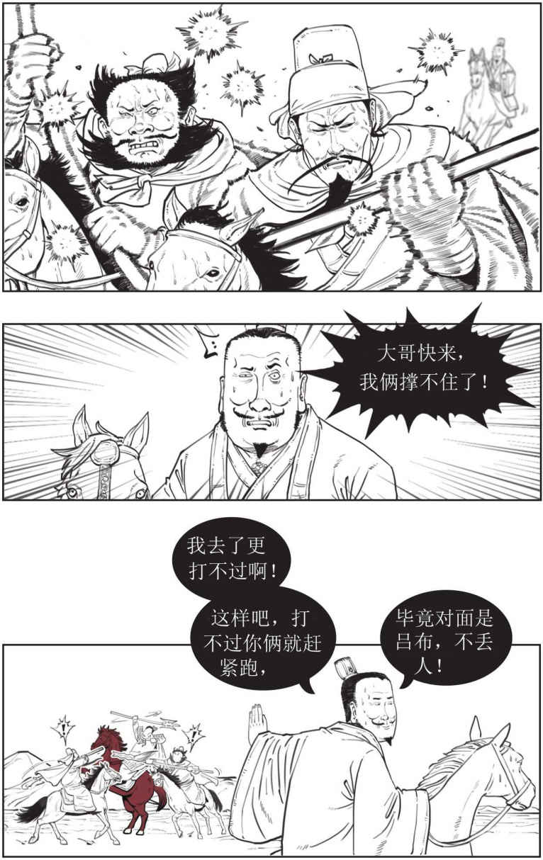 半小时漫画中国史