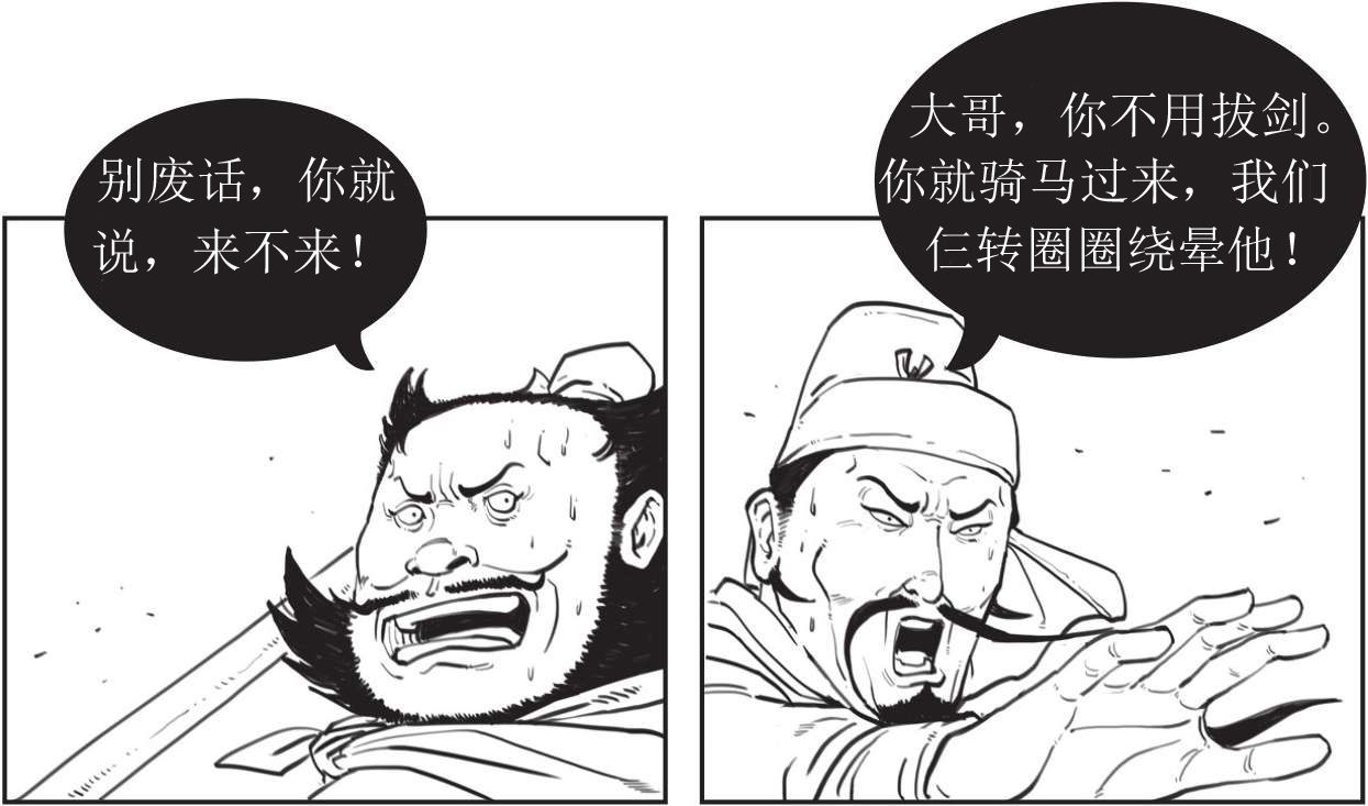 半小时漫画中国史