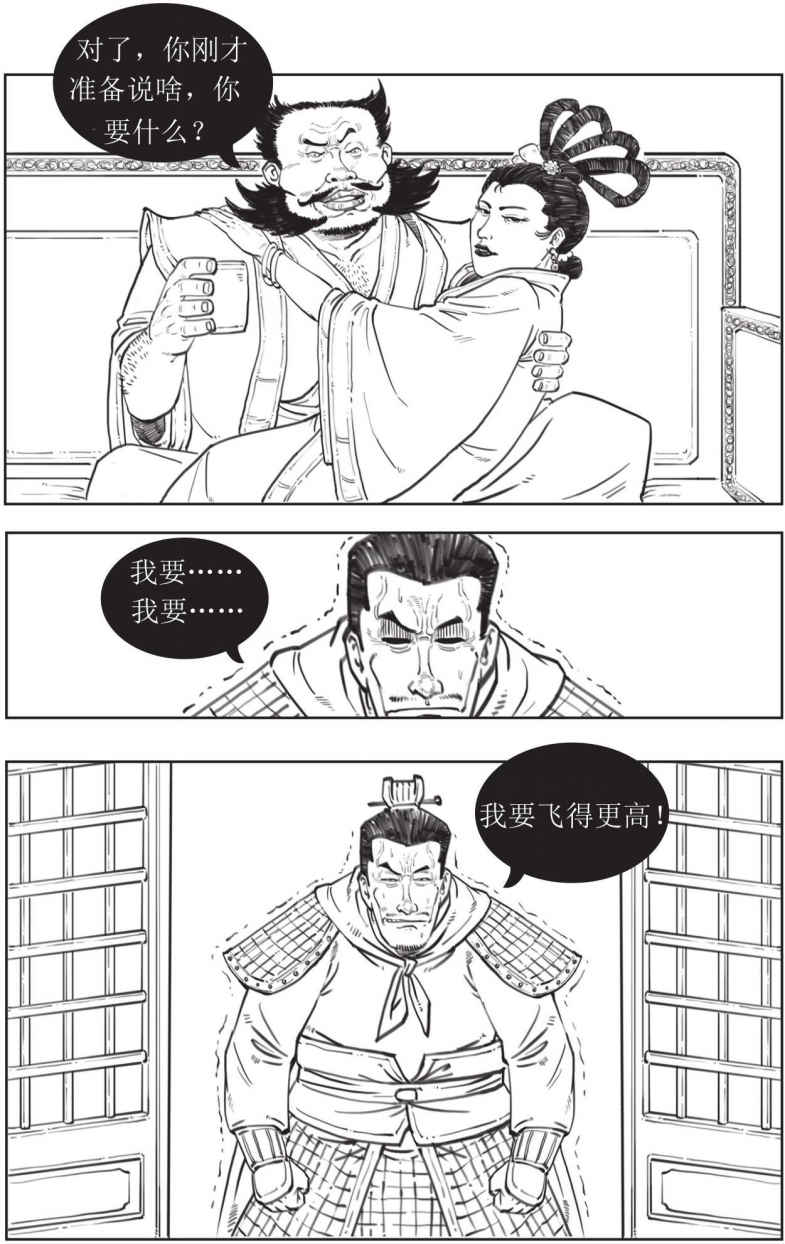 半小时漫画中国史