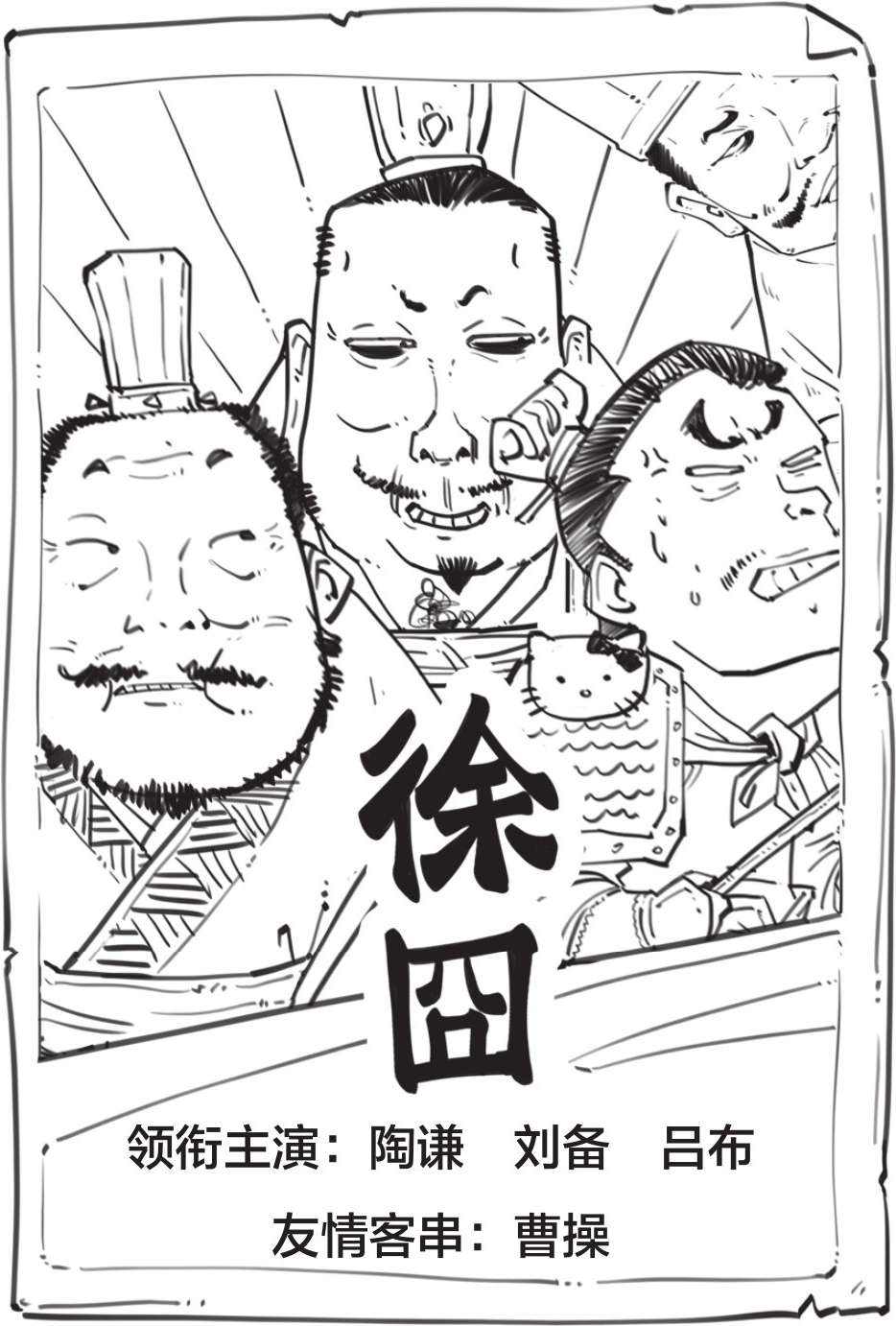 半小时漫画中国史