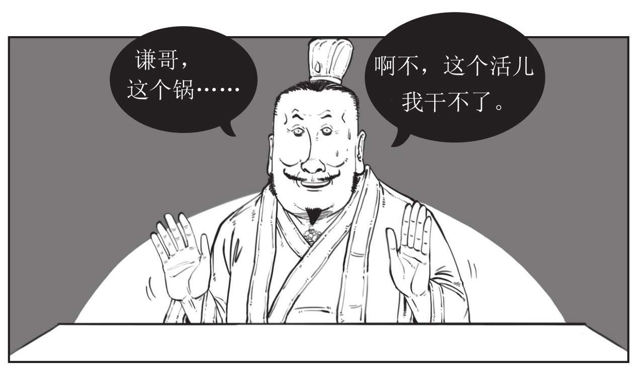 半小时漫画中国史