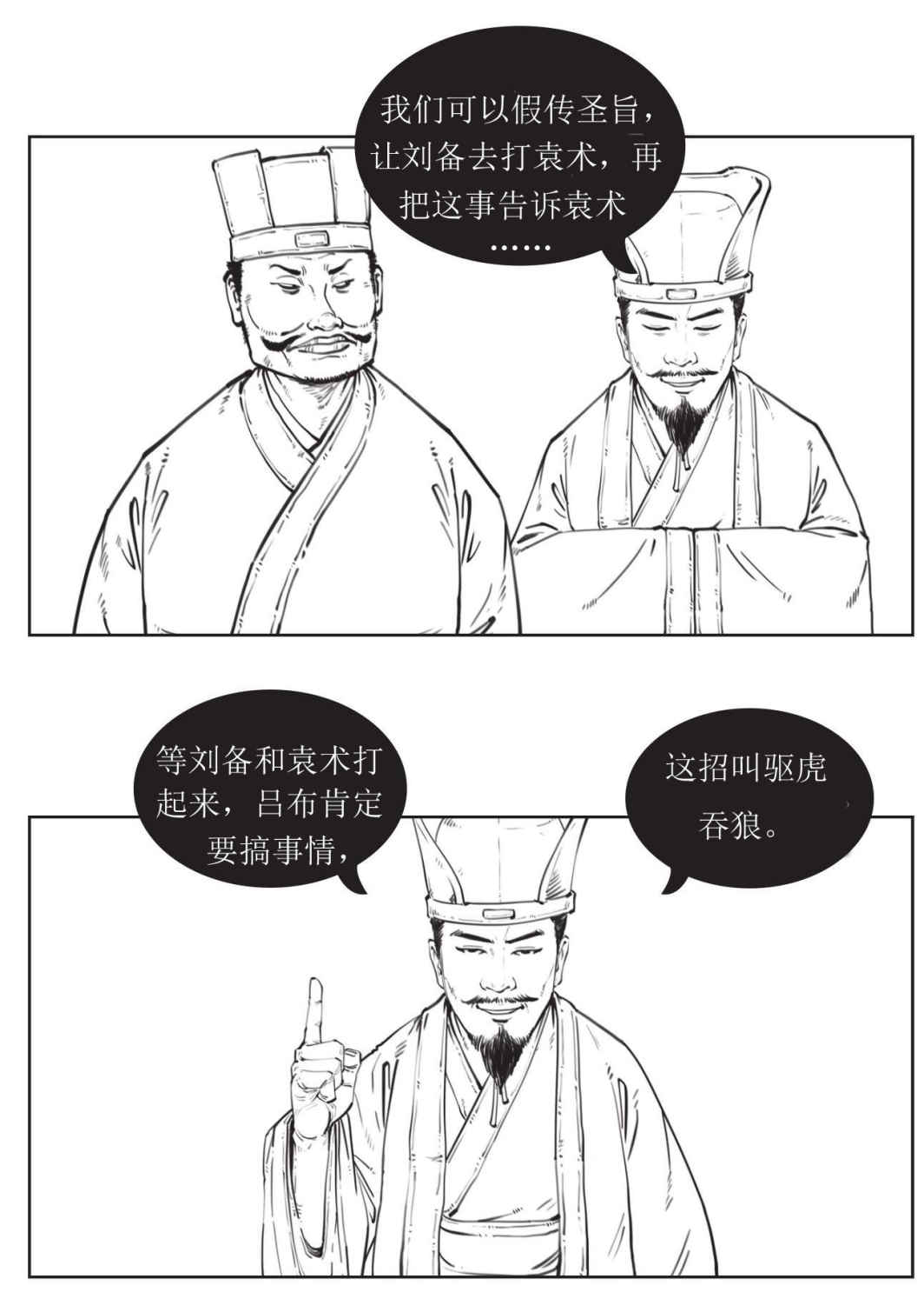 半小时漫画中国史