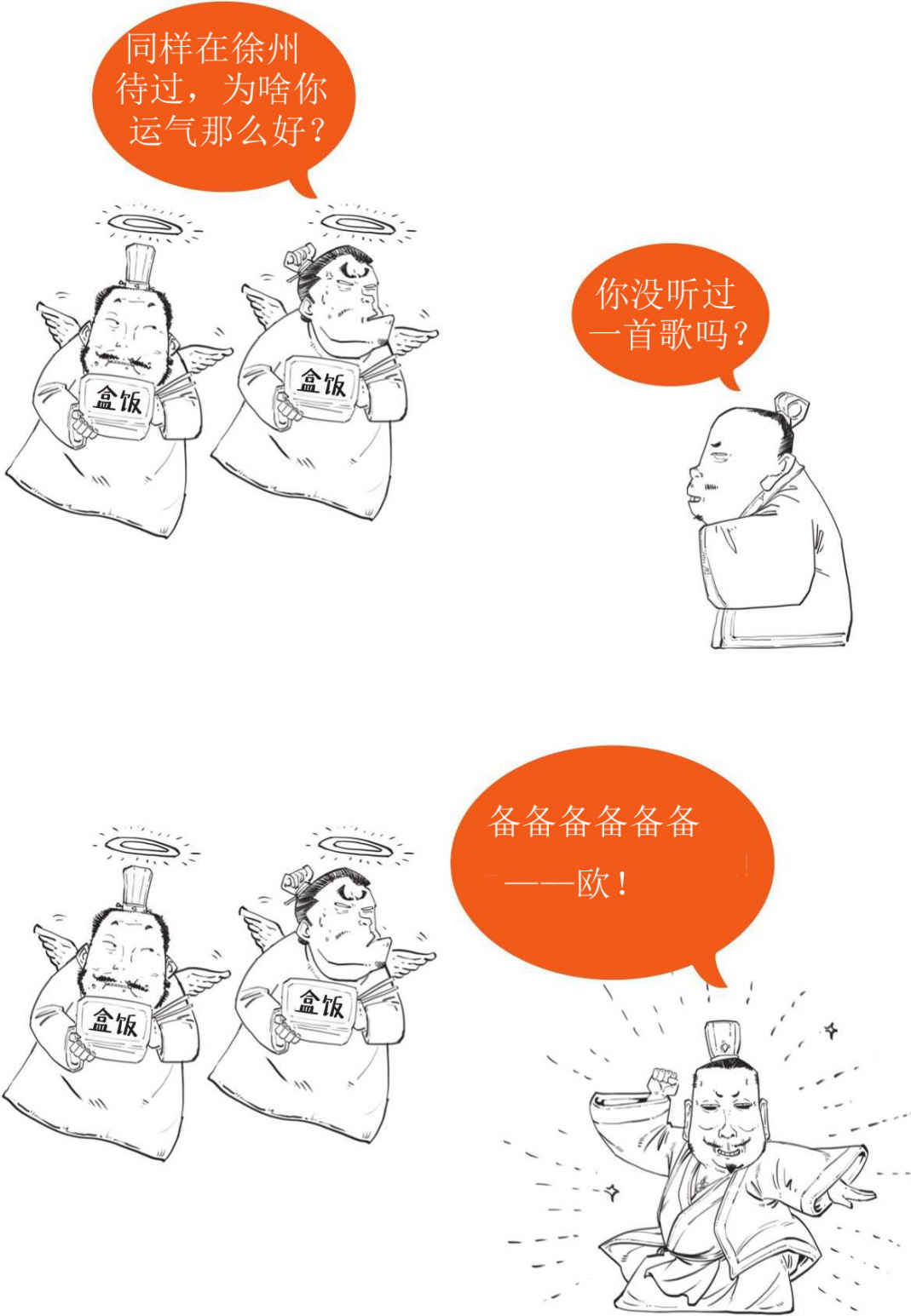 半小时漫画中国史