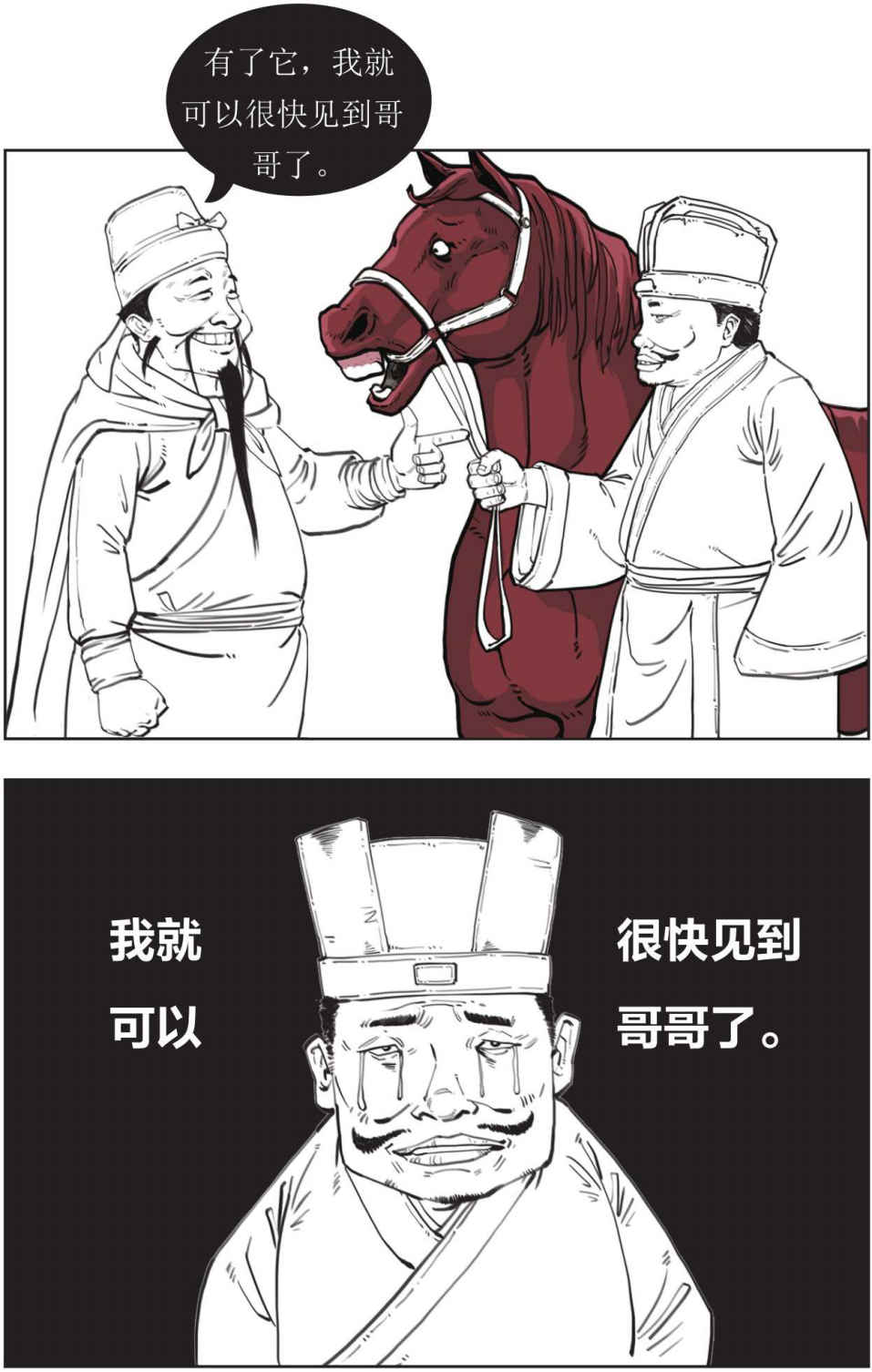 半小时漫画中国史