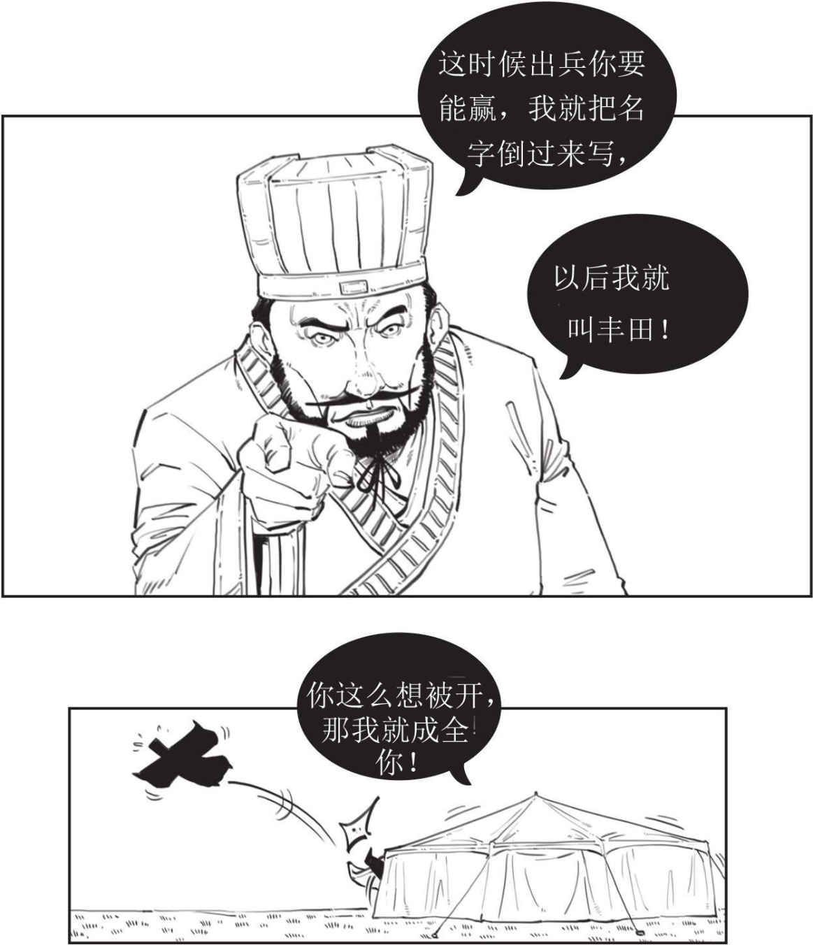 半小时漫画中国史