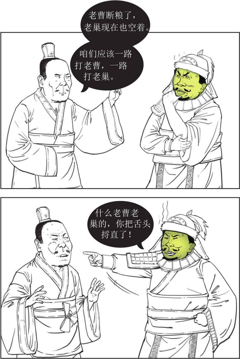 半小时漫画中国史