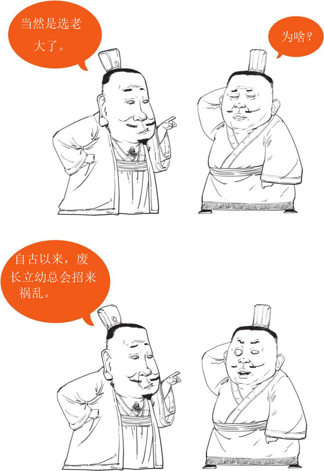 半小时漫画中国史