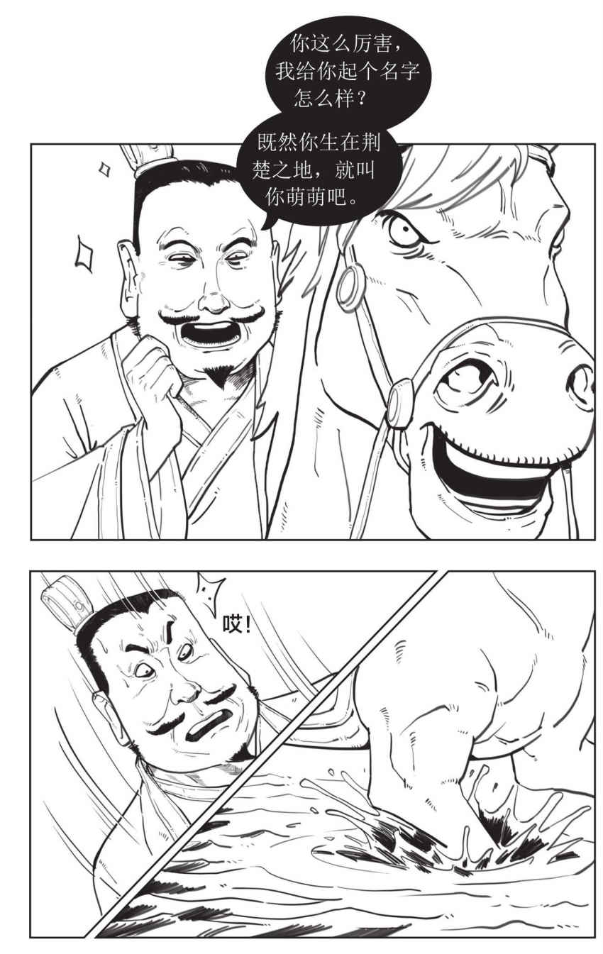 半小时漫画中国史