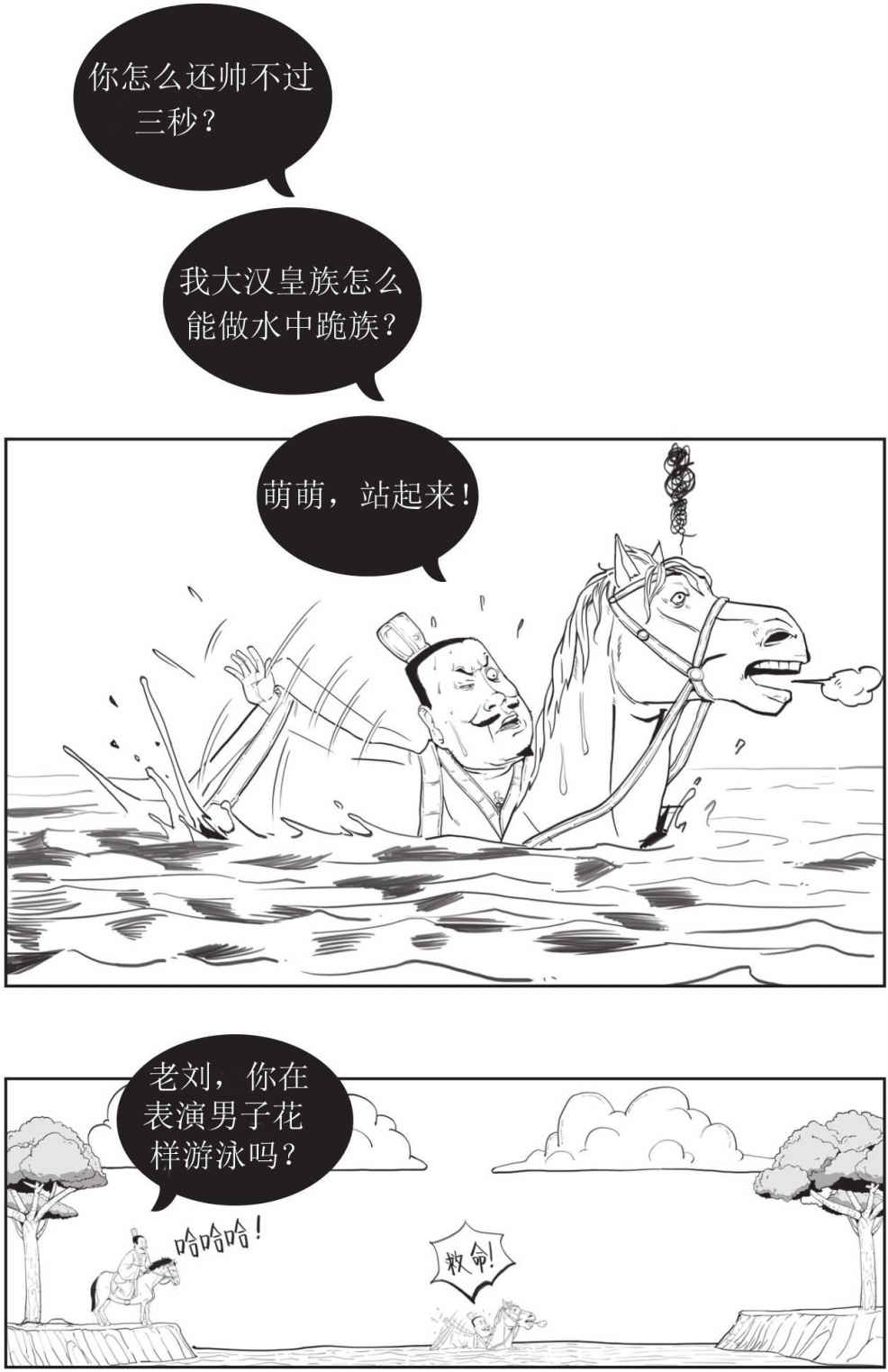 半小时漫画中国史