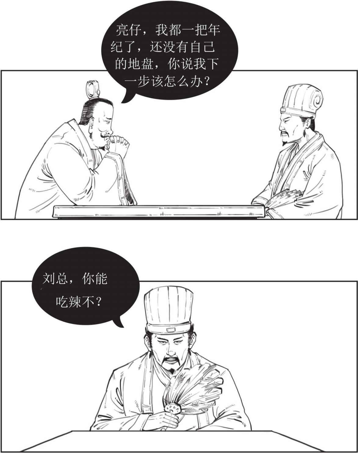 半小时漫画中国史