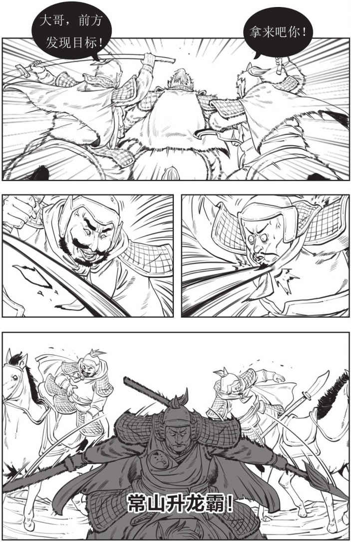 半小时漫画中国史