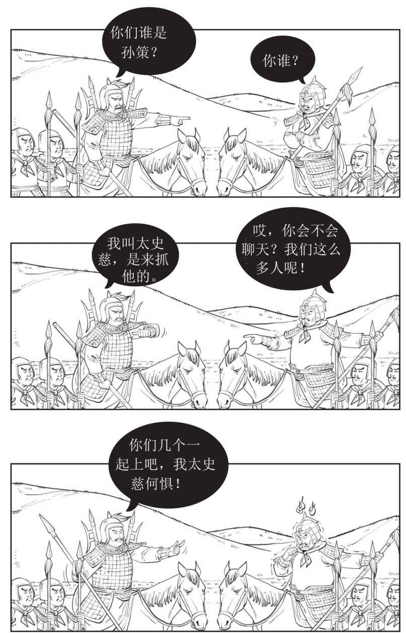 半小时漫画中国史