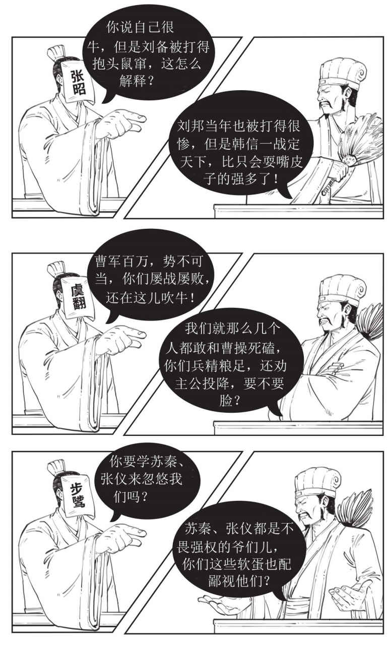 半小时漫画中国史