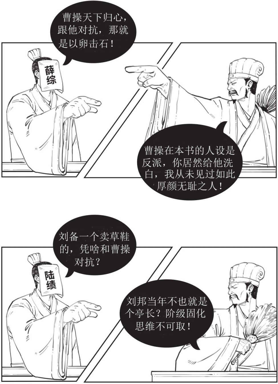 半小时漫画中国史