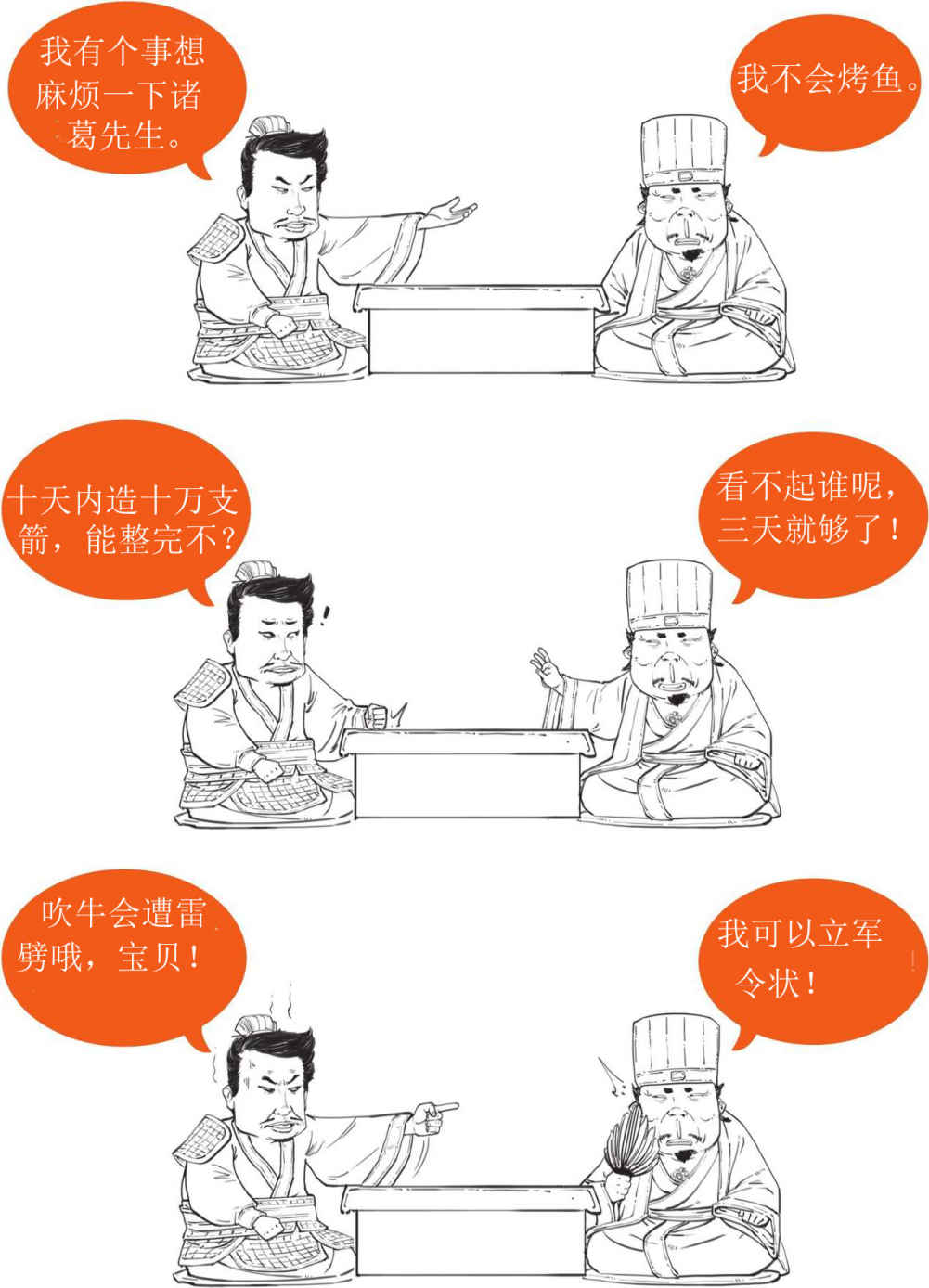 半小时漫画中国史