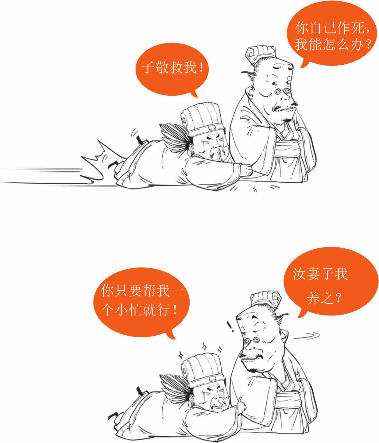 半小时漫画中国史