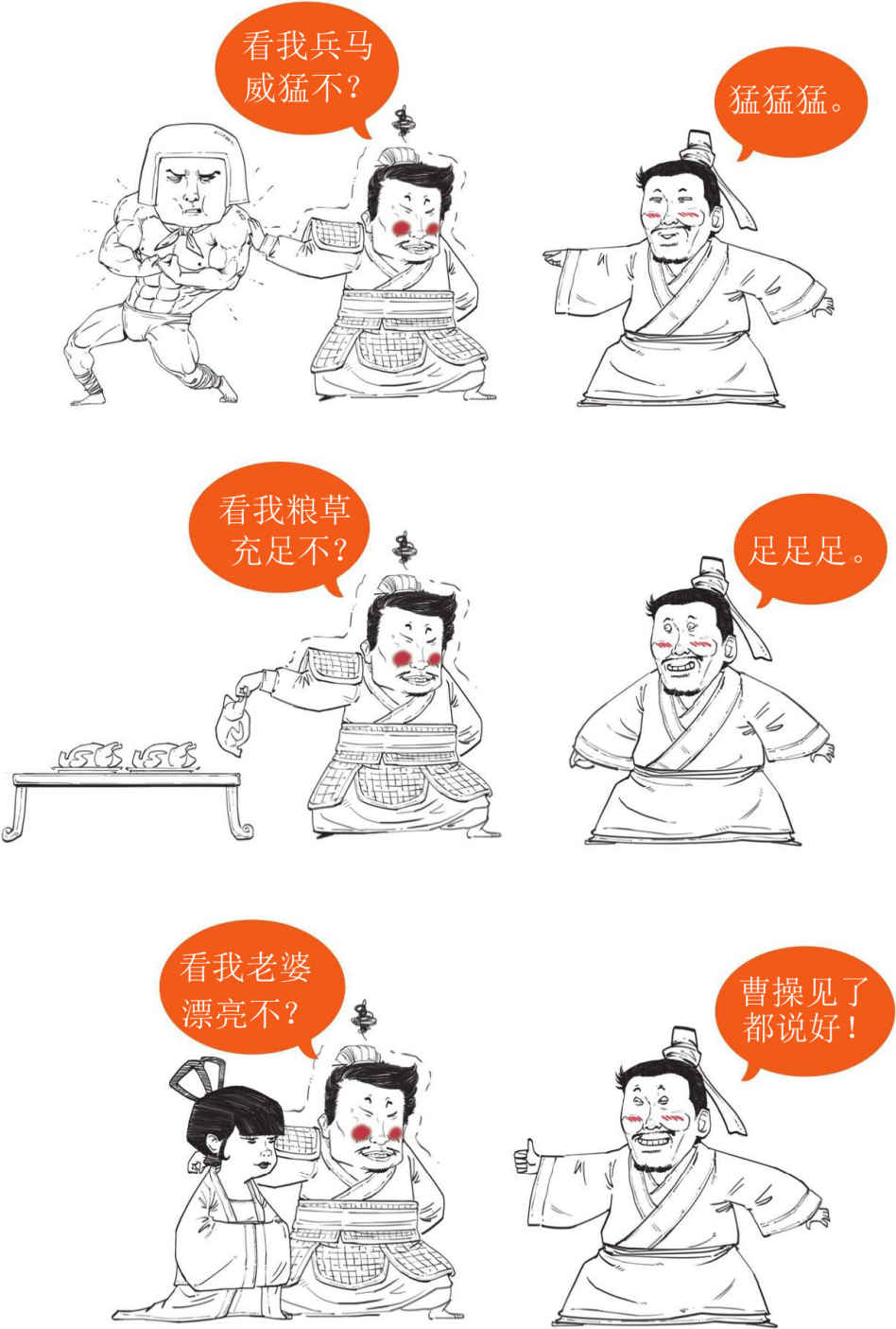 半小时漫画中国史