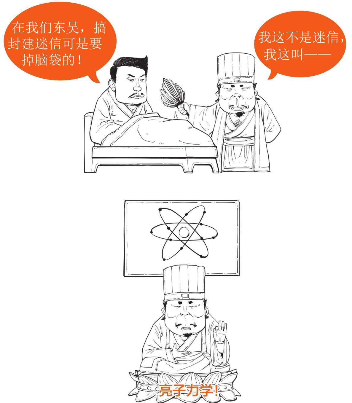 半小时漫画中国史