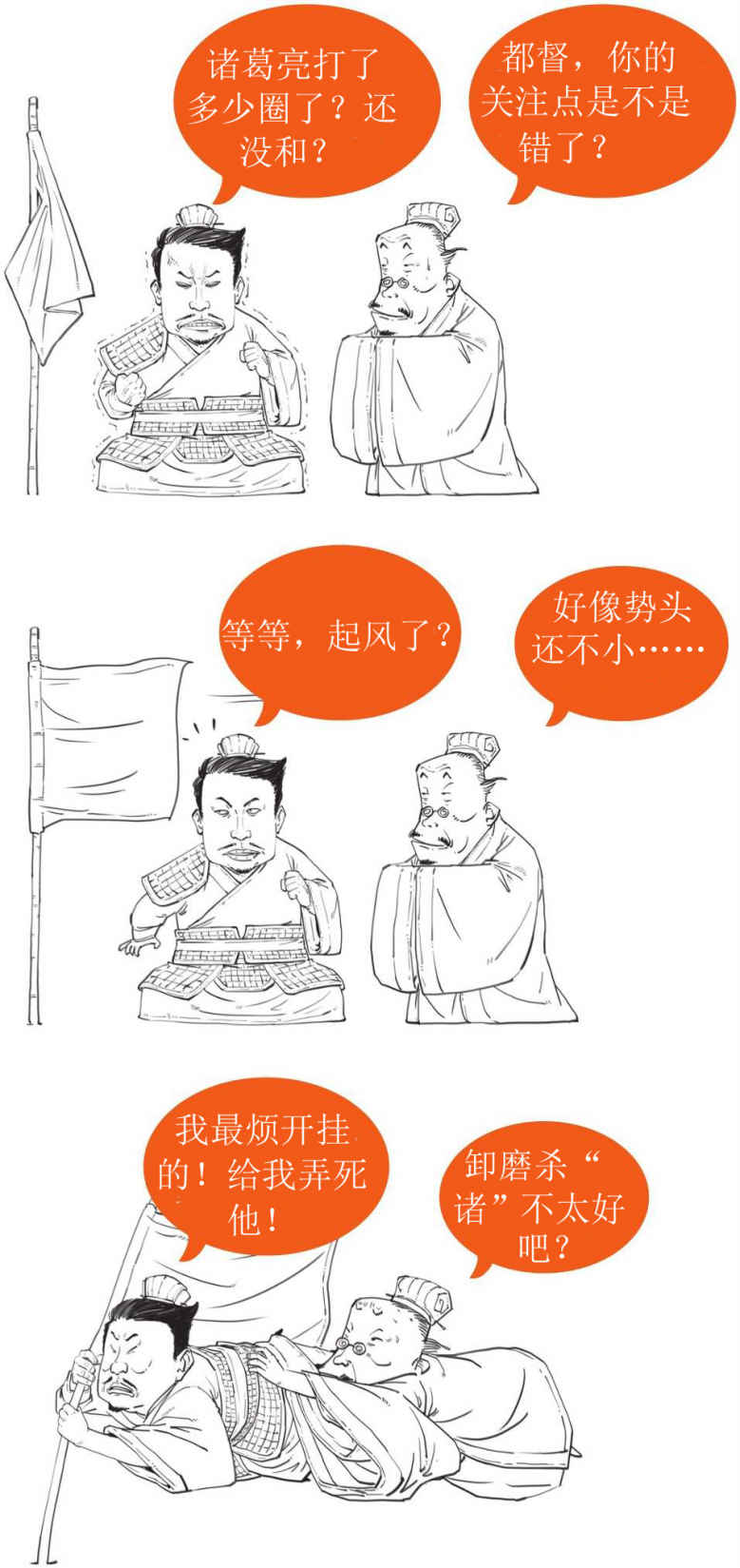 半小时漫画中国史