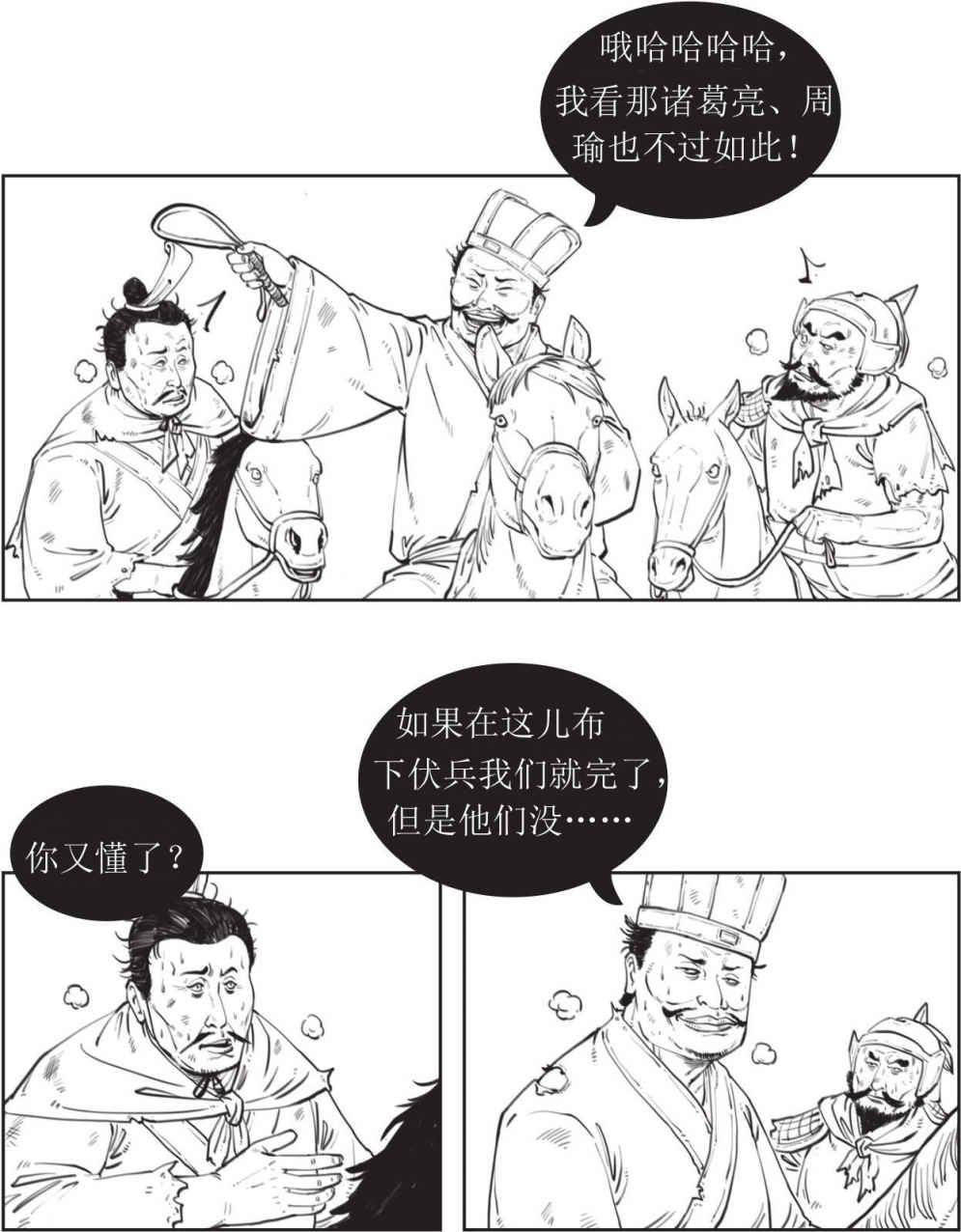 半小时漫画中国史