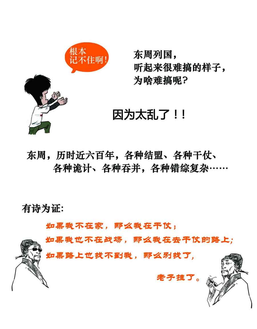 半小时漫画中国史