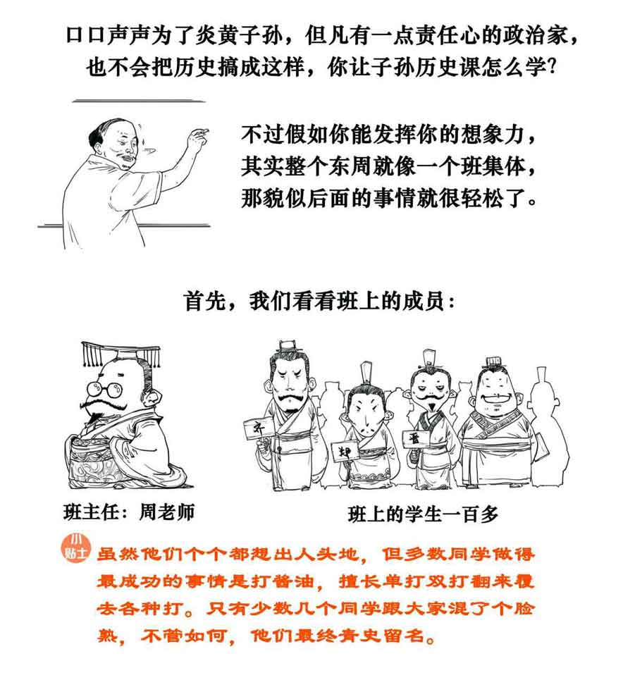 半小时漫画中国史