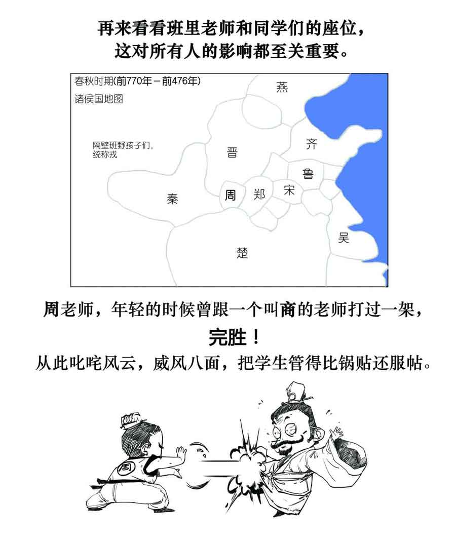 半小时漫画中国史