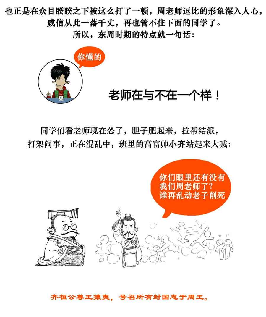 半小时漫画中国史