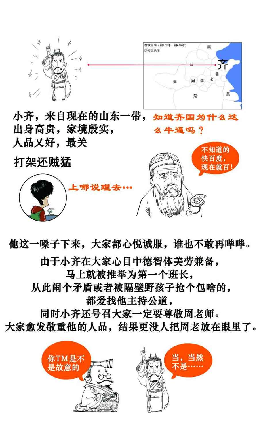 半小时漫画中国史