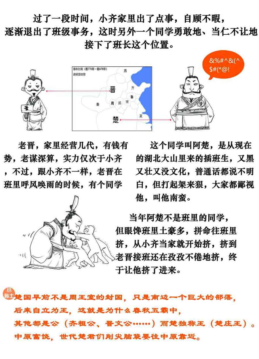 半小时漫画中国史