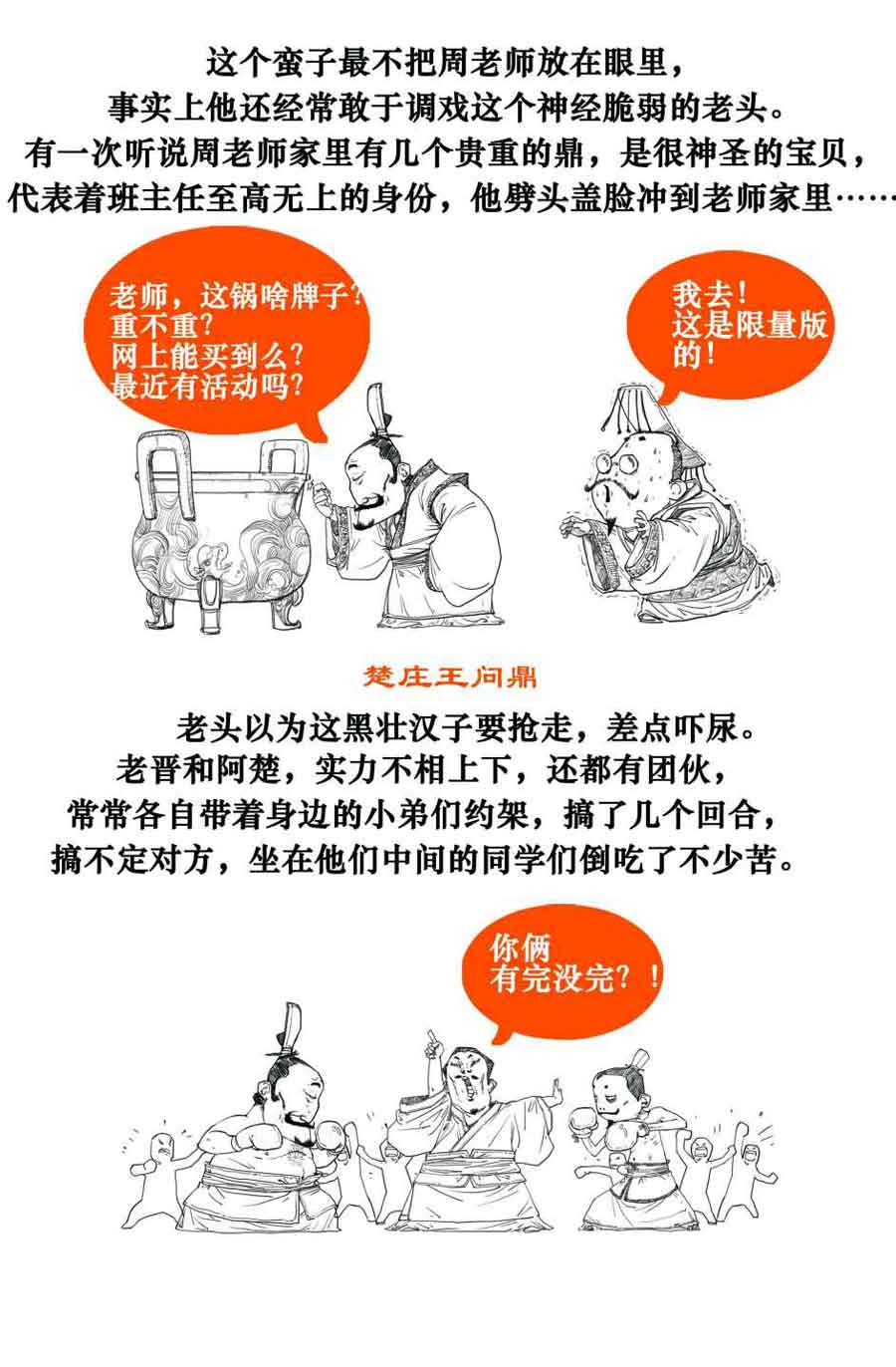 半小时漫画中国史