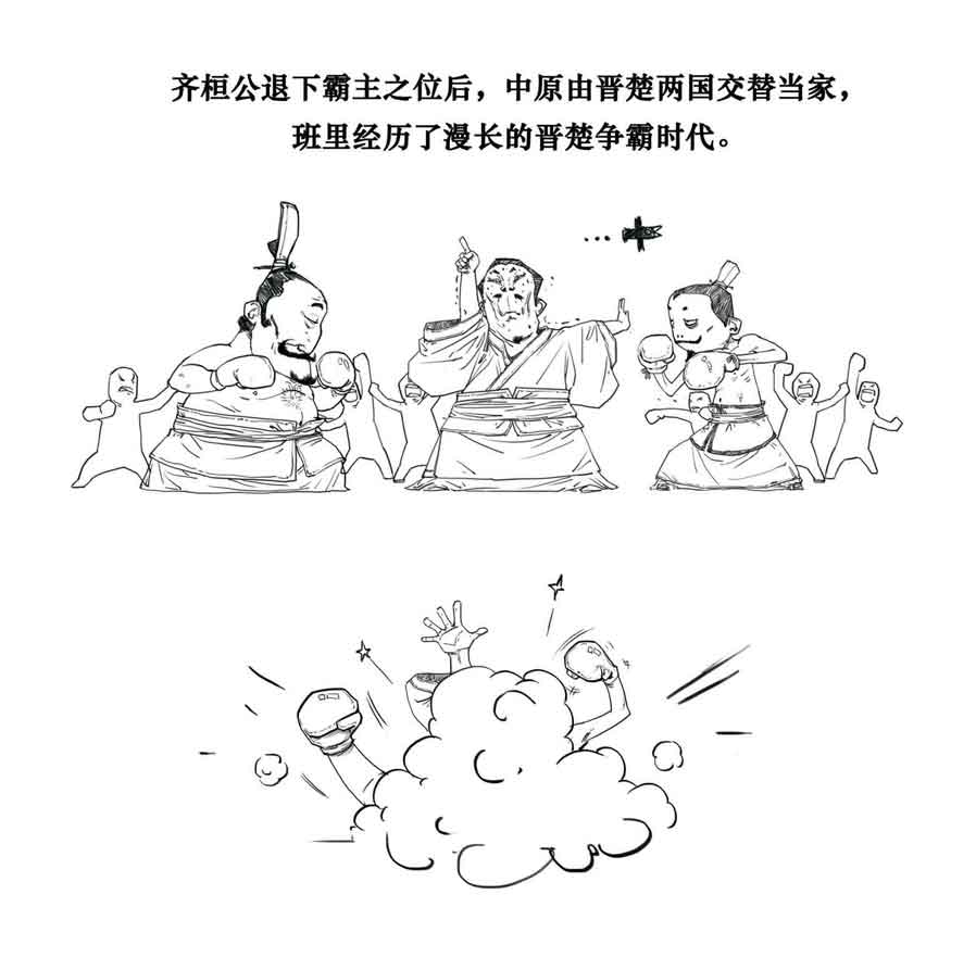 半小时漫画中国史