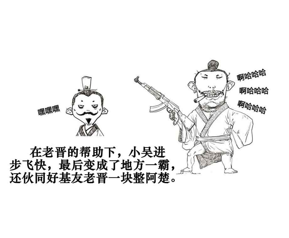 半小时漫画中国史