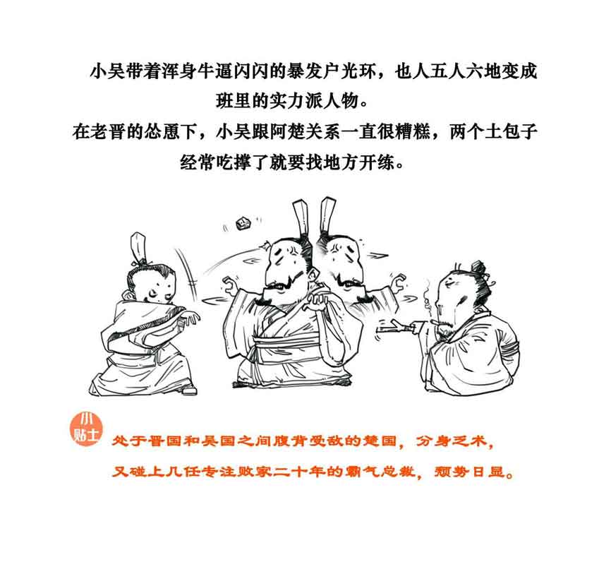 半小时漫画中国史