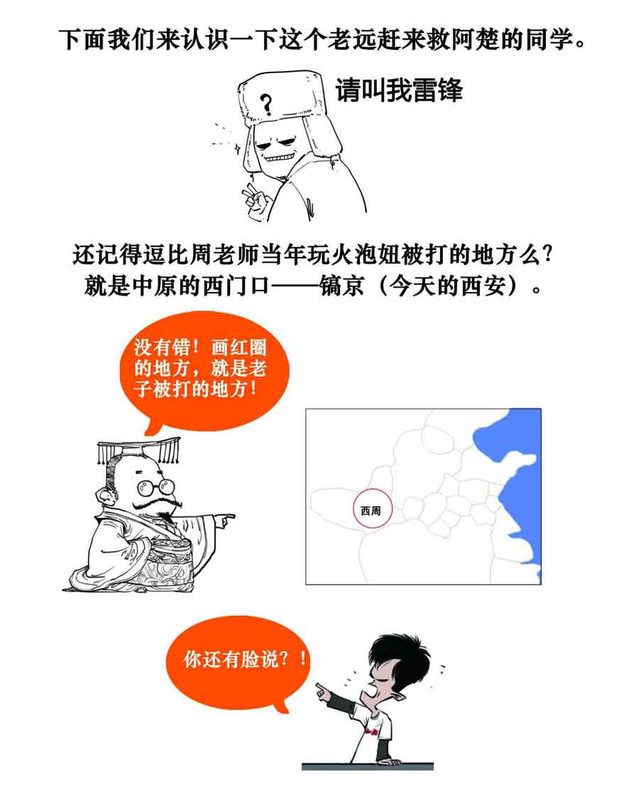 半小时漫画中国史