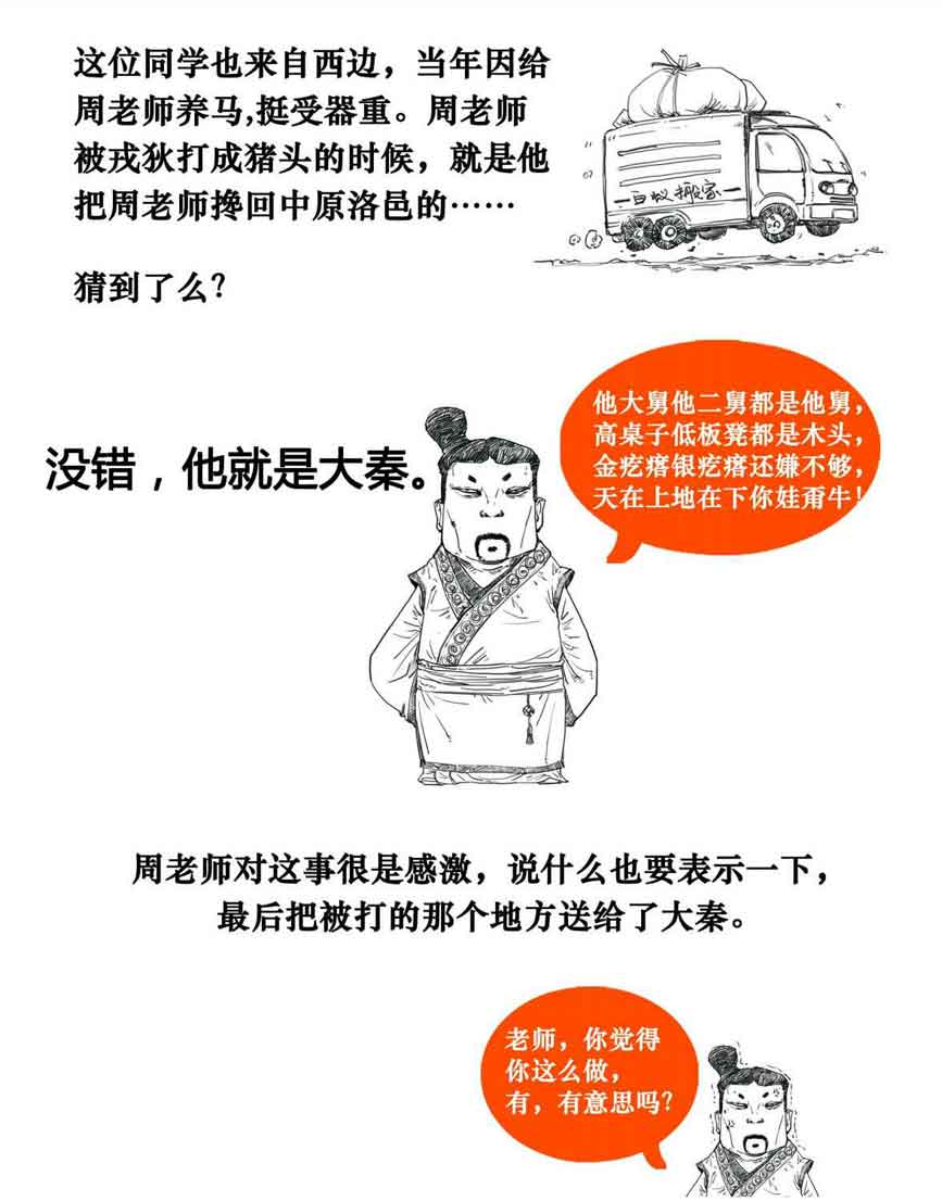 半小时漫画中国史