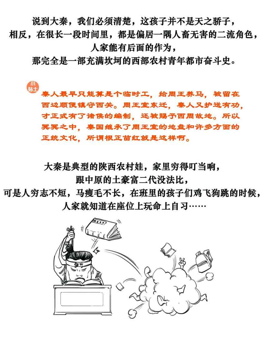 半小时漫画中国史