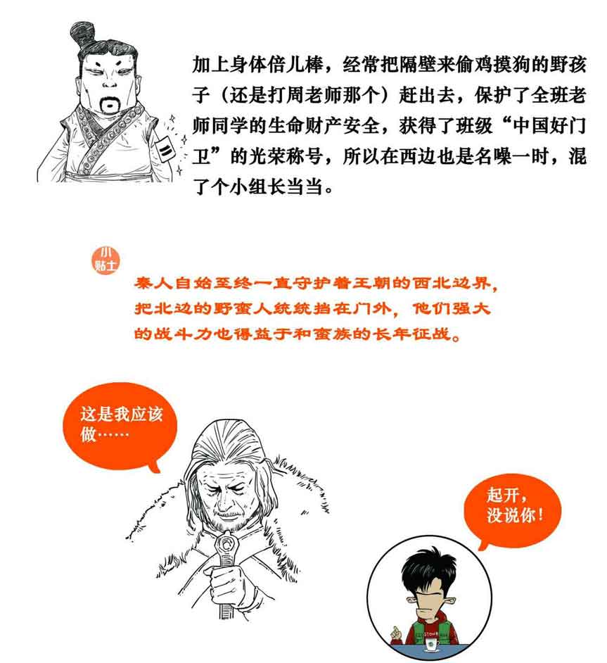 半小时漫画中国史