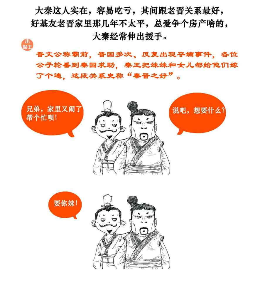 半小时漫画中国史