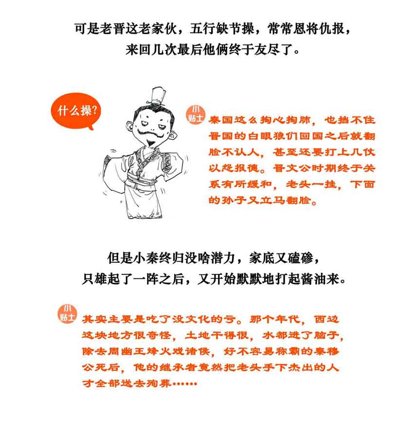 半小时漫画中国史