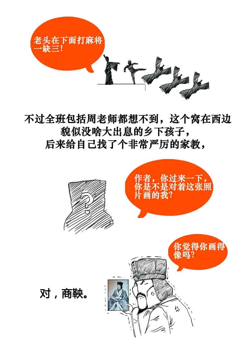 半小时漫画中国史