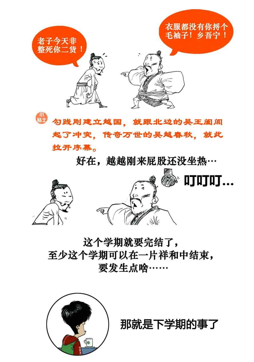 半小时漫画中国史