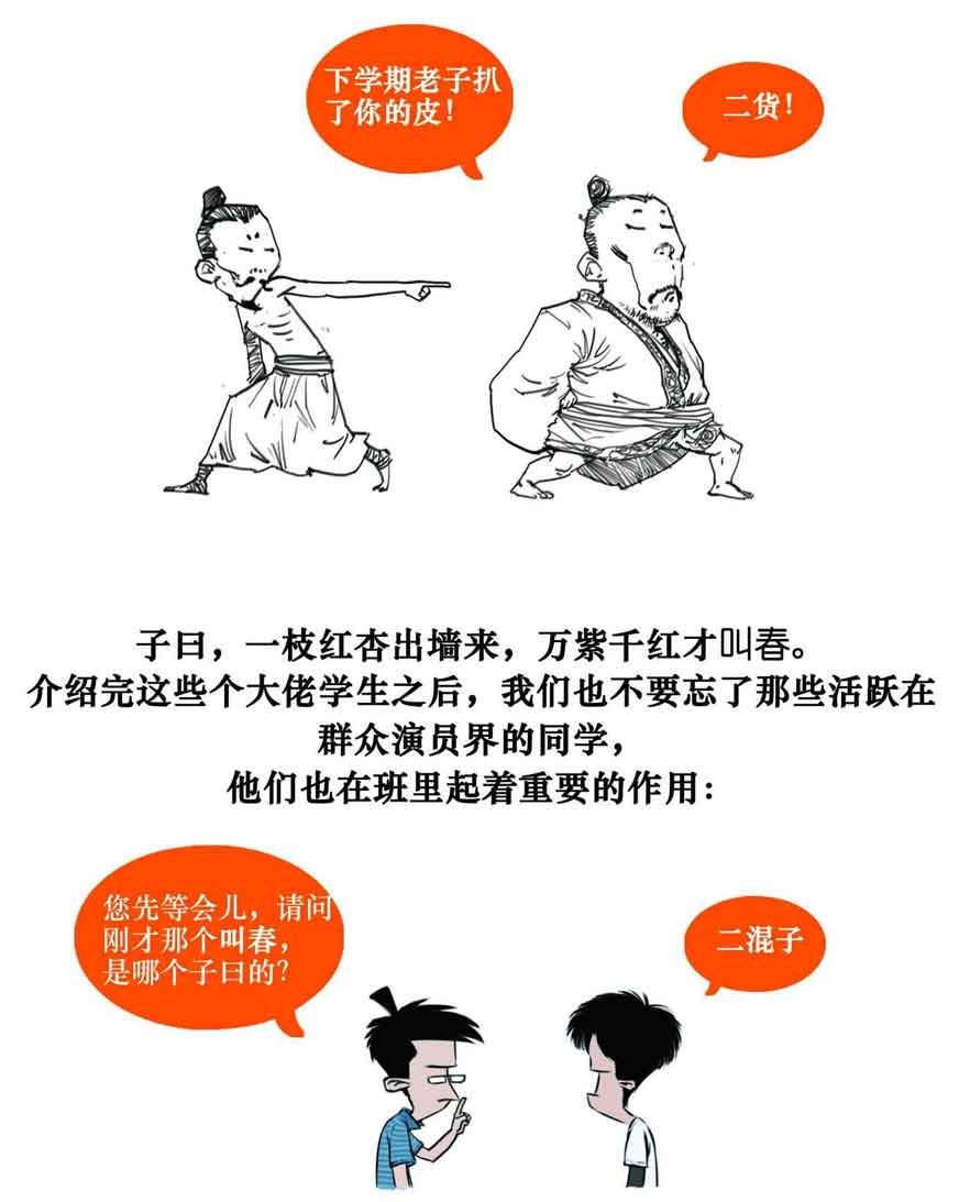 半小时漫画中国史